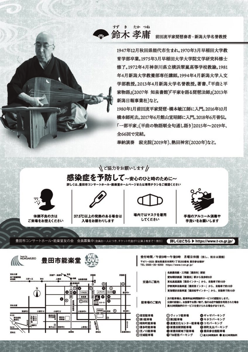 ふらっと能楽堂第2回　平家琵琶を聴いてみよう